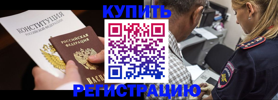 прописка штамп в Наро-Фоминске