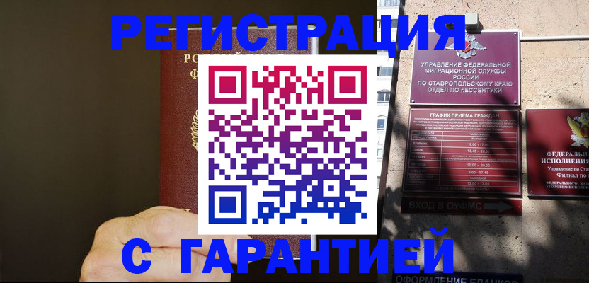 временная регистрация законно в Наро-Фоминске