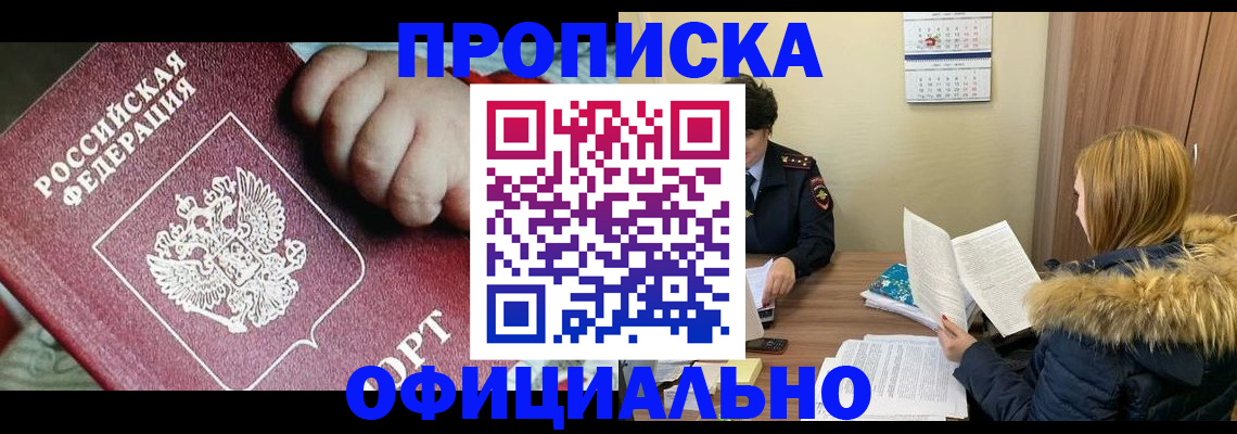прописка для школы в Наро-Фоминске